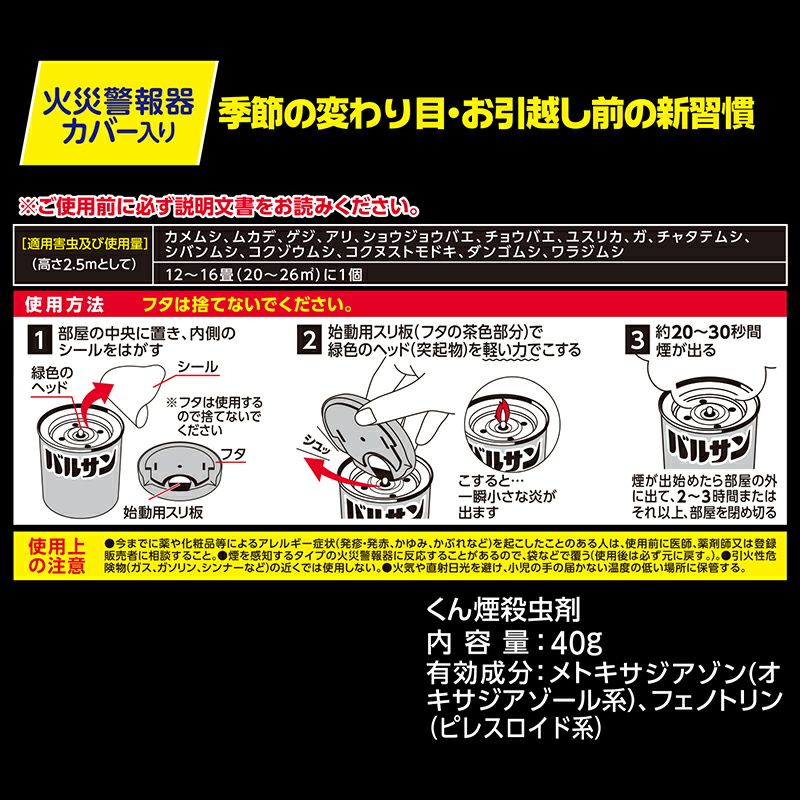送料無料 バルサン ワンタッチ 煙タイプ 12 16畳用 3個入 レック公式オンラインショップ 通販