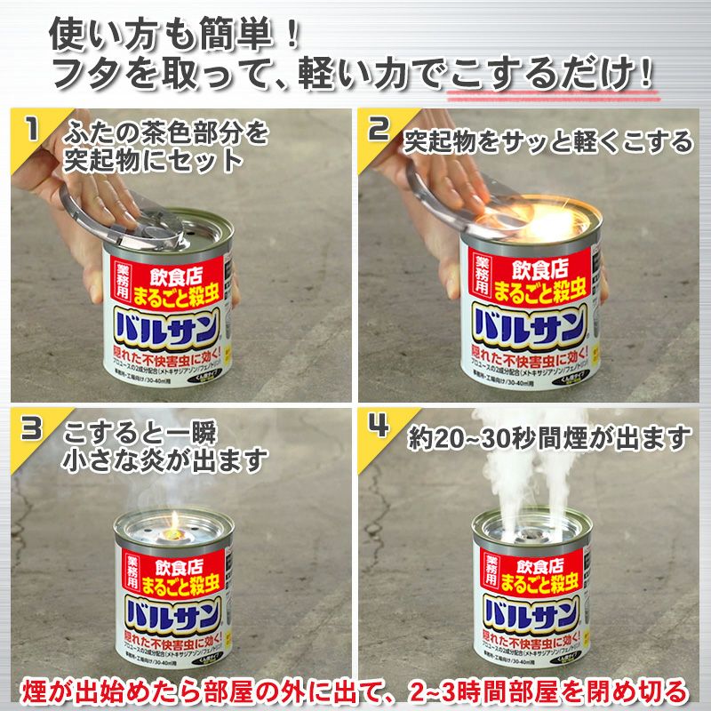 業務用バルサン 飲食店 まるごと殺虫 40 50平米用 1個 レック公式オンラインショップ 通販 業務用バルサン 飲食店 まるごと殺虫 40 50平米用 1個 レック公式オンラインショップ 通販