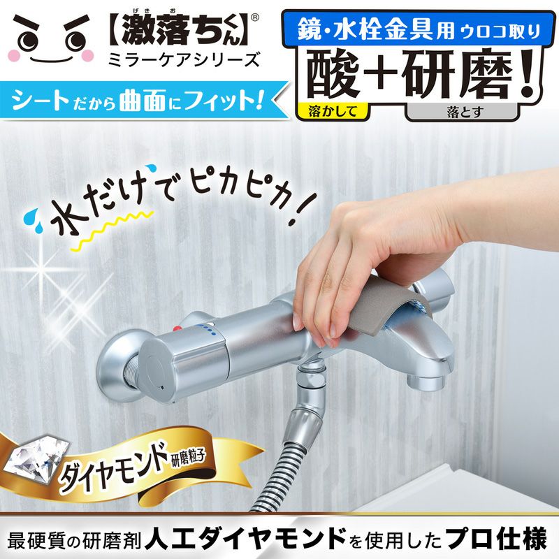 激落ち 鏡の ダイヤモンドウロコ取り シートタイプ フルーツ酸