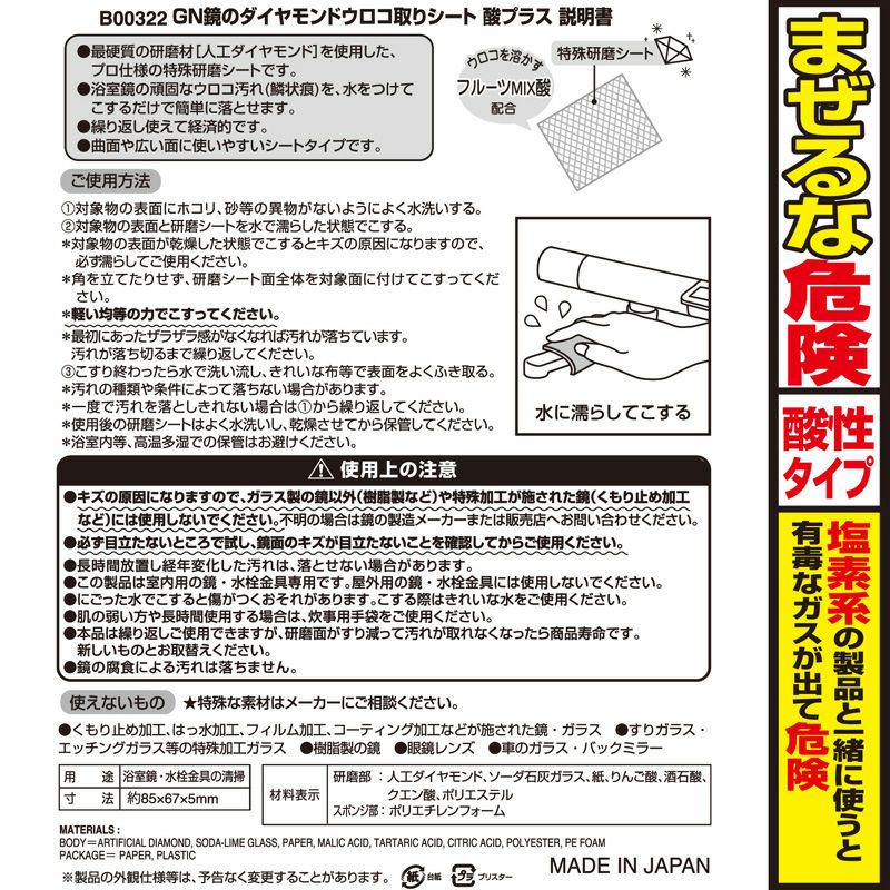 2021年秋冬新作 激落ちくん 鏡のダイヤモンドウロコ取りシート 酸プラス B00322 うろこ取り 鏡 ミラーケア 掃除 水だけ シート バスルーム  洗面 水垢 discoversvg.com