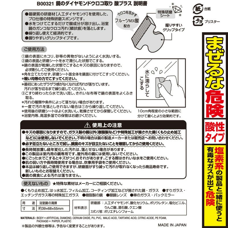 激落ち 鏡の ダイヤモンドウロコ取り フルーツ酸プラス | レック公式オンラインショップ【通販】