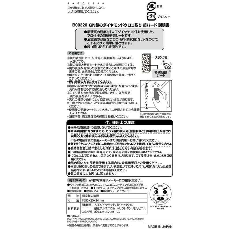 激落ち 鏡の ダイヤモンドウロコ取り 超ハードタイプ | レック公式オンラインショップ【通販】