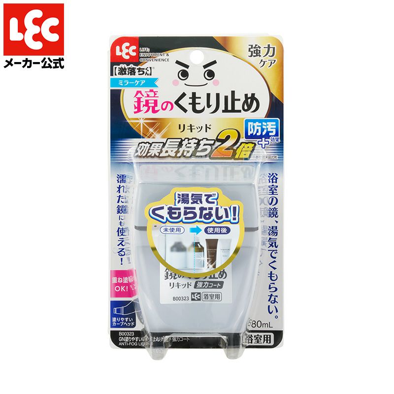 激落ち 塗りやすいくもり止めリキッド 強力コートタイプ | レック公式オンラインショップ【通販】