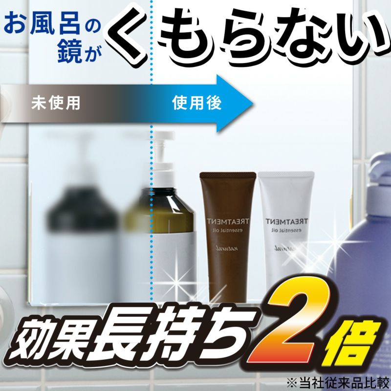 激落ち 鏡のくもり止めスプレー お手軽コート