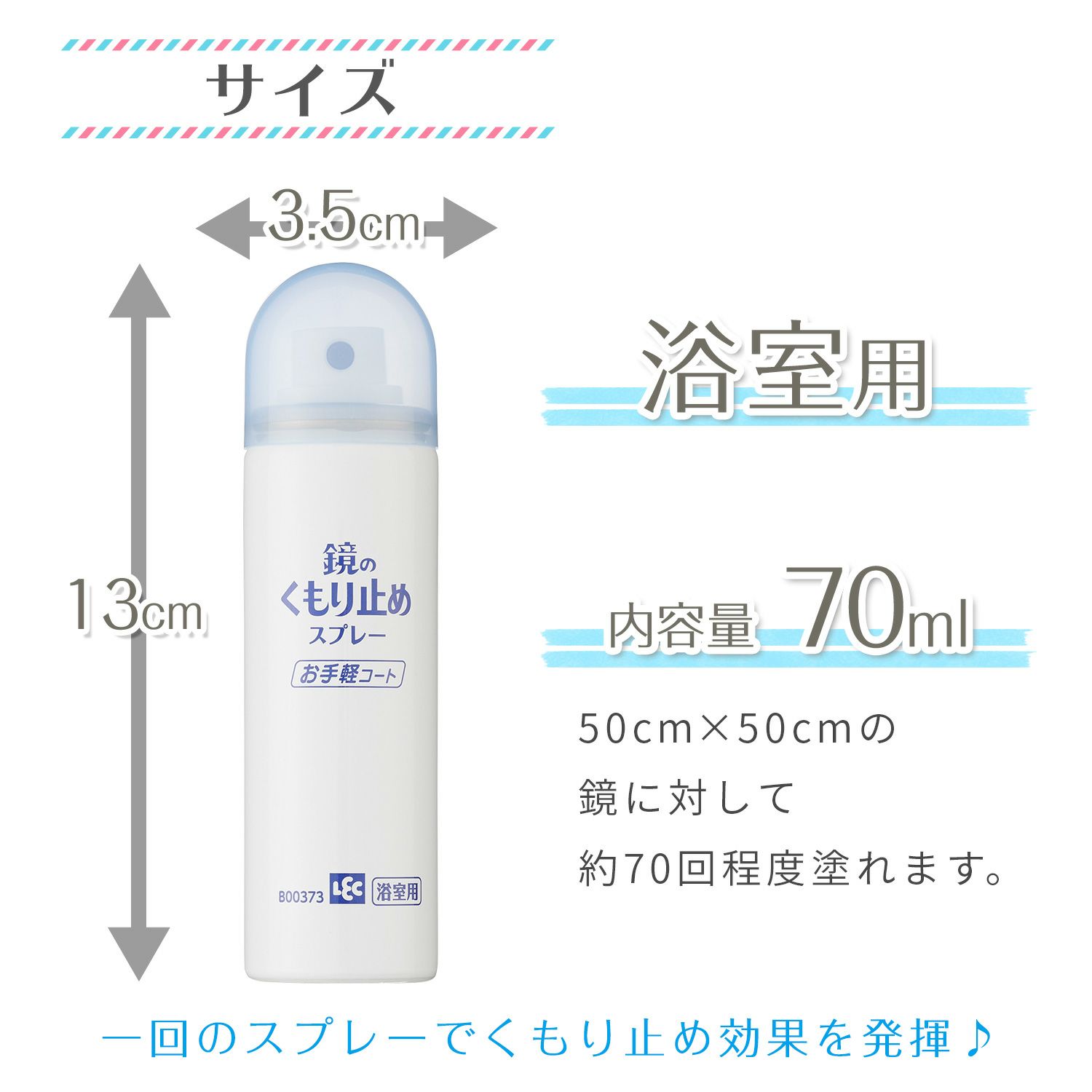 激落ち 鏡のくもり止めスプレー お手軽コート