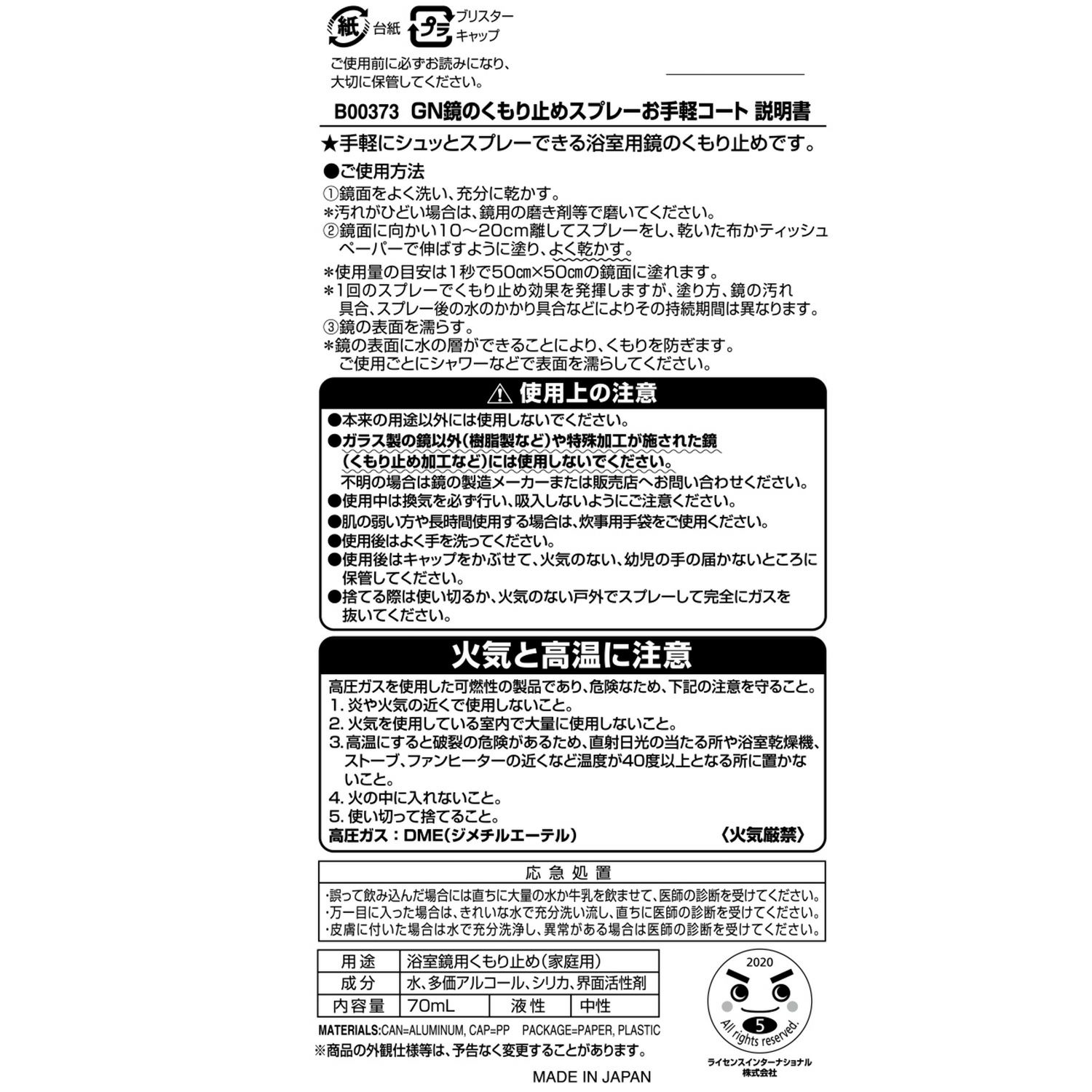 激落ち 鏡のくもり止めスプレー お手軽コート