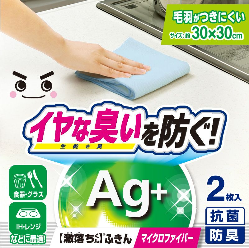 激落ちふきん Ag＋ 2枚入 食器用