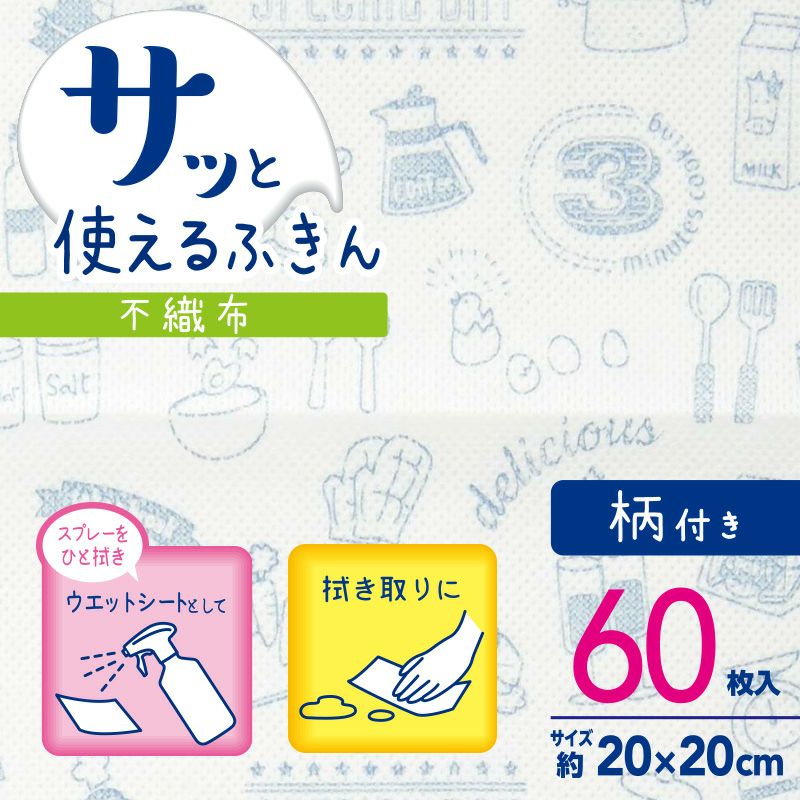 激落ち さっと使える 不織布ふきん 60枚入