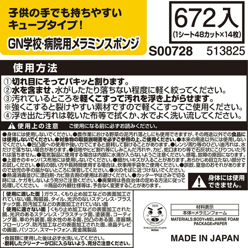 激落ち 学校・病院用カット メラミンスポンジ