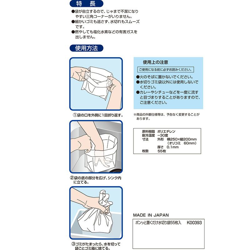 ポンっと 置くだけ 水切り袋 55枚入