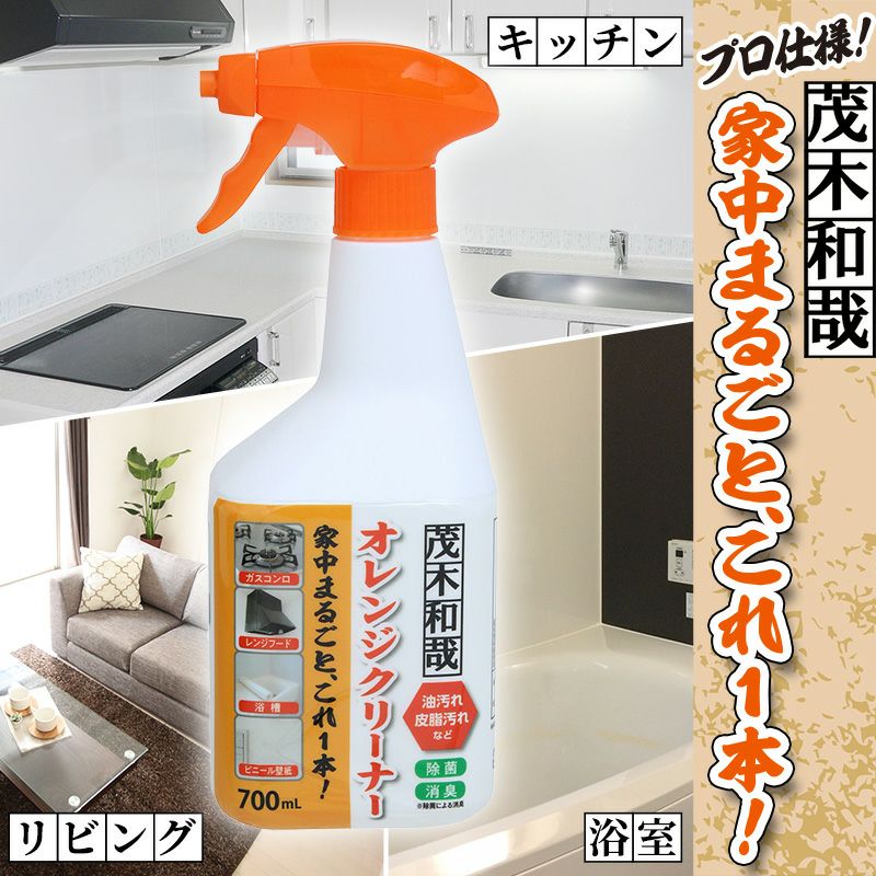 茂木和哉 オレンジクリーナー 700mL | レック公式オンラインショップ【通販】