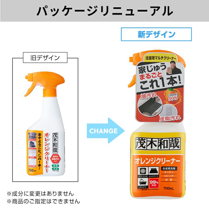 茂木和哉 オレンジクリーナー 700mL | レック公式オンラインショップ