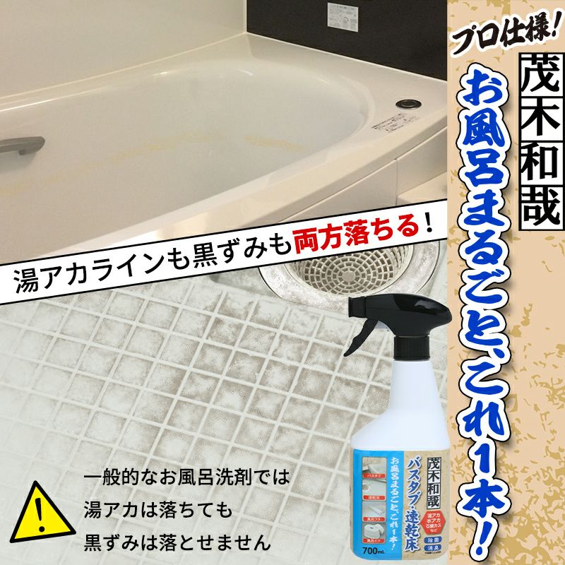 茂木和哉 バスタブ 凸凹床用洗剤 700mL | レック公式オンライン