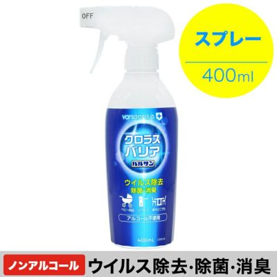 Varsanplus クロラスバリア キッチンスプレー 400ml レック公式オンラインショップ 通販