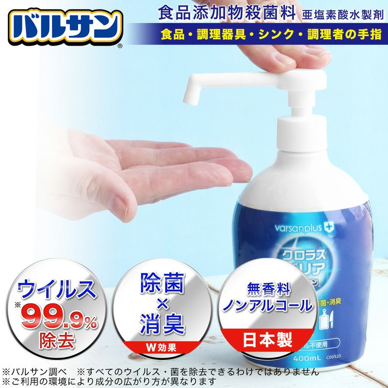 varsanplus クロラスバリア キッチンスプレー 400ml | レック公式オンラインショップ【通販】 varsanplus クロラスバリア キッチンスプレー 400ml | レック公式オンラインショップ【通販】