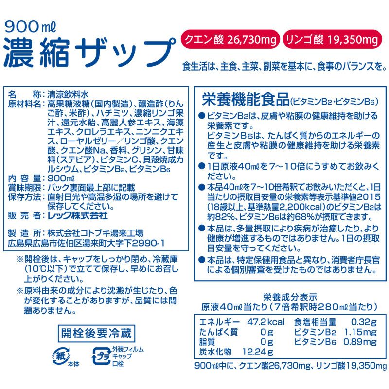 レックのリンゴ酢 ザップ 900ml 1パック | レック公式オンラインショップ【通販】