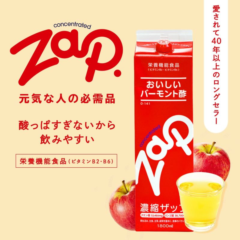 レックのリンゴ酢 ザップ 1800ml