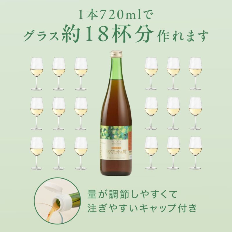 マスカット酢 720ml