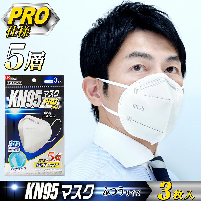  KN95 立体5層構造 マスク 3枚入