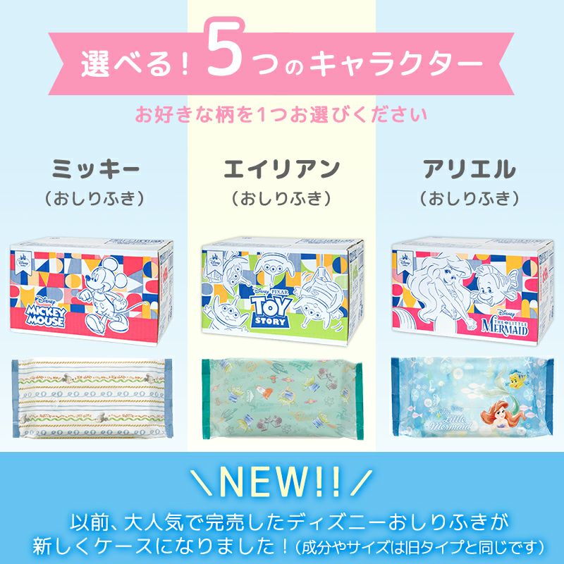 送料無料 ディズニー おしりふき 80枚 個入 レック公式オンラインショップ 通販