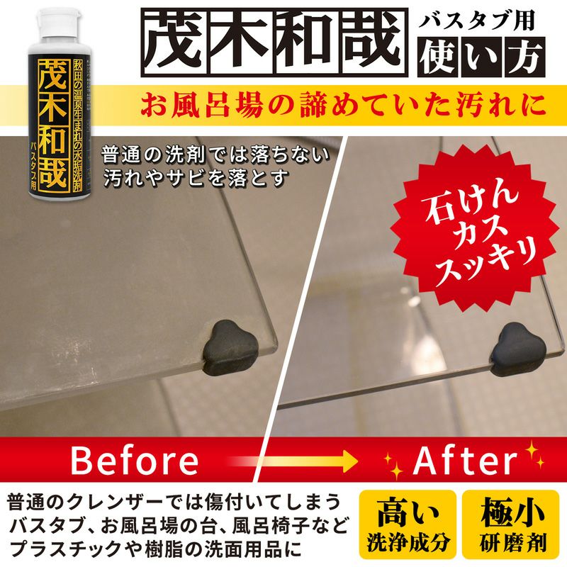 茂木和哉 お風呂掃除 まるごと 2本セット レック公式オンラインショップ 通販 茂木和哉 お風呂掃除 まるごと 2本セット レック公式オンラインショップ 通販
