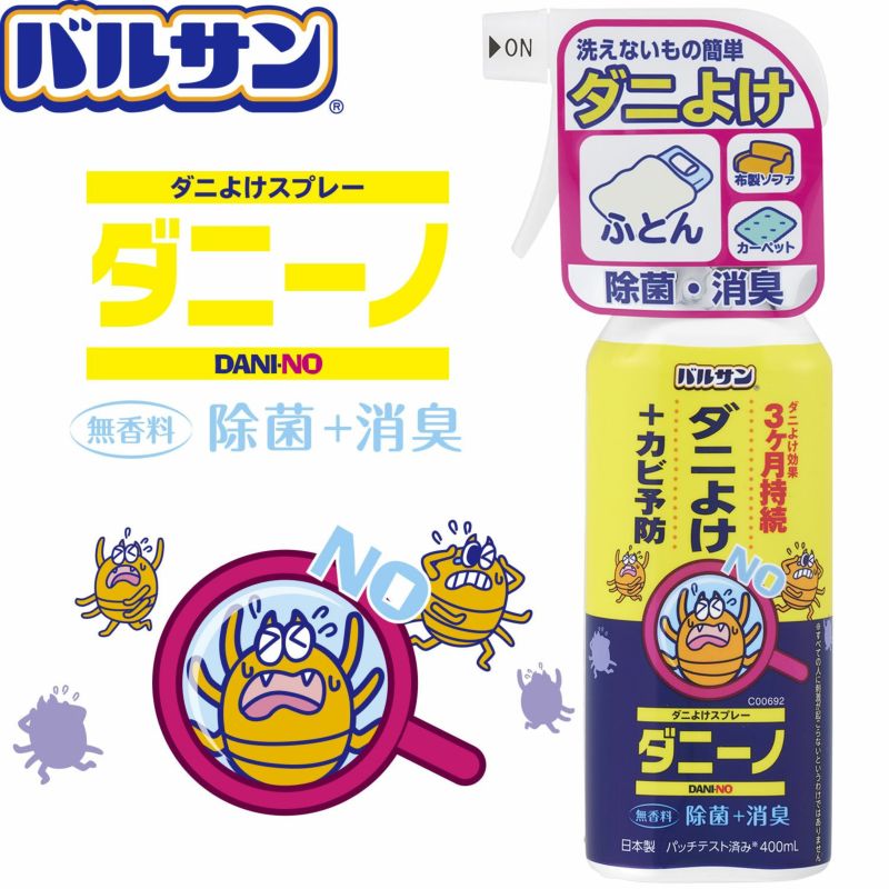 バルサン ダニーノ ダニよけスプレー(＋カビ予防）