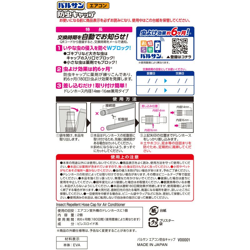 バルサン エアコン ドレンホース 防虫 キャップ 2個入 レック公式オンラインショップ 通販