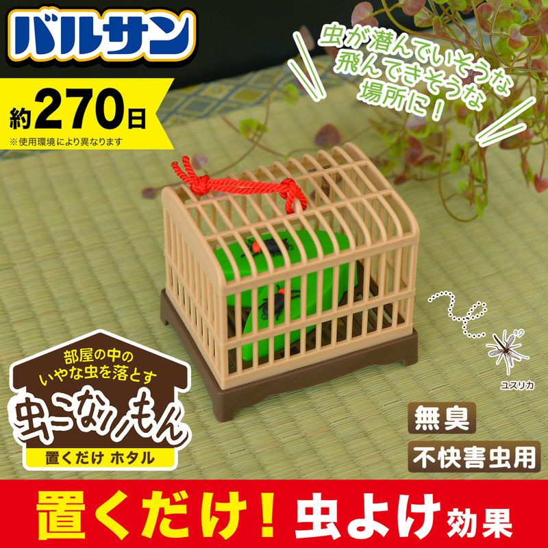 バルサン 虫こないもん 置くだけタイプ プランツ 効果270日 レック公式オンラインショップ 通販