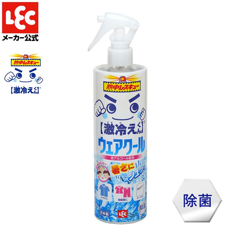 激冷えくん 熱中レスキュー ウェアクール 400ml | レック公式