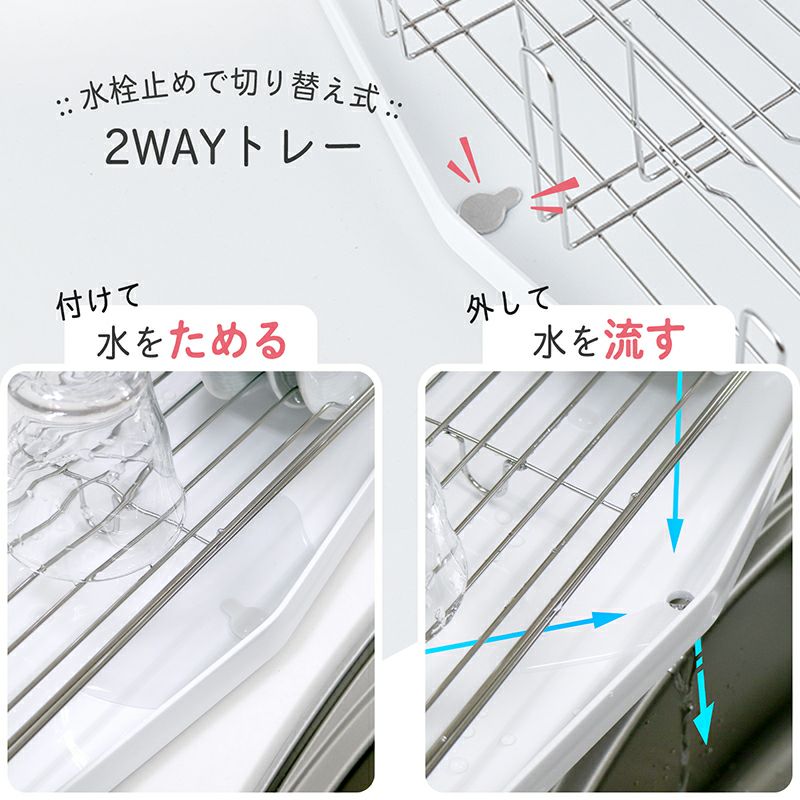 マルチ水切りかご 2WAYトレー付