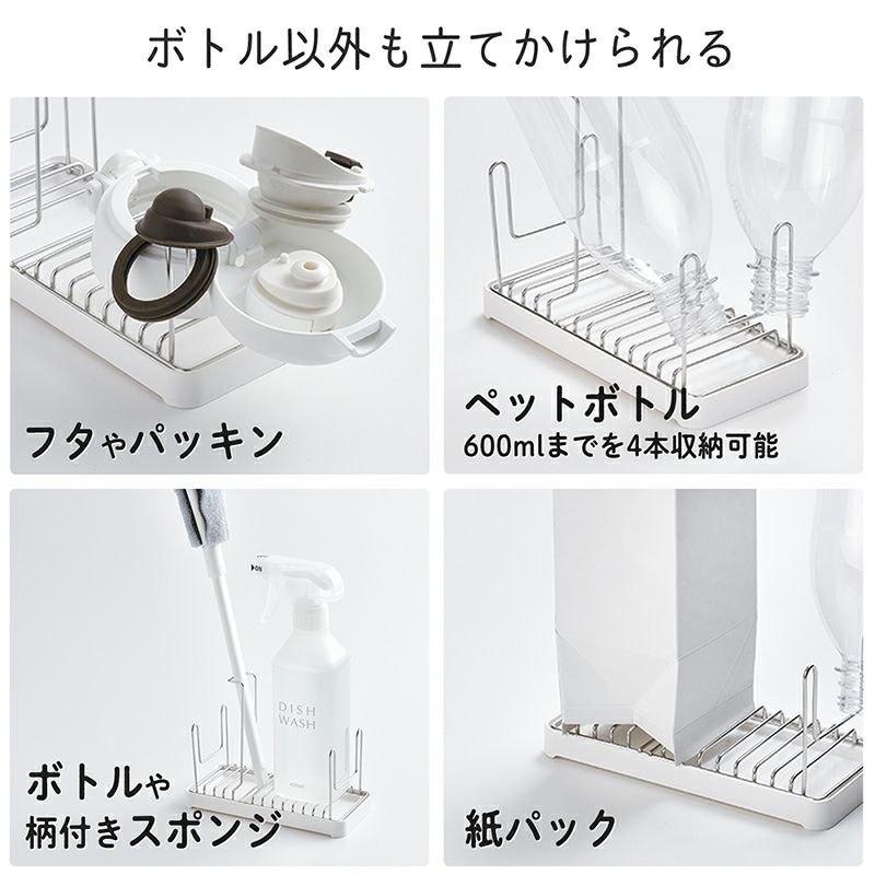 フタまで干せるボトルスタンド ショート