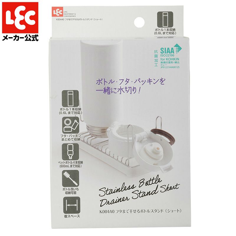 フタまで干せるボトルスタンド ショート