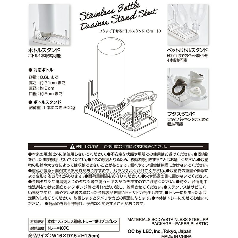 フタまで干せるボトルスタンド ショート