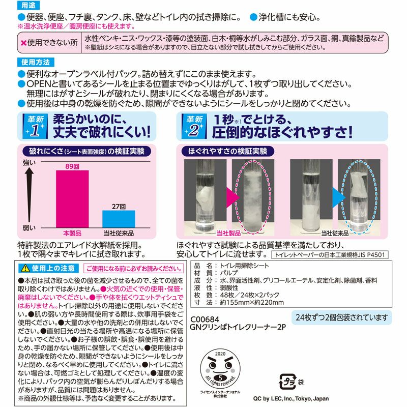 激落ち クリンぱ 流せるトイレクリーナー 24枚入 2個入 | レック公式オンラインショップ【通販】