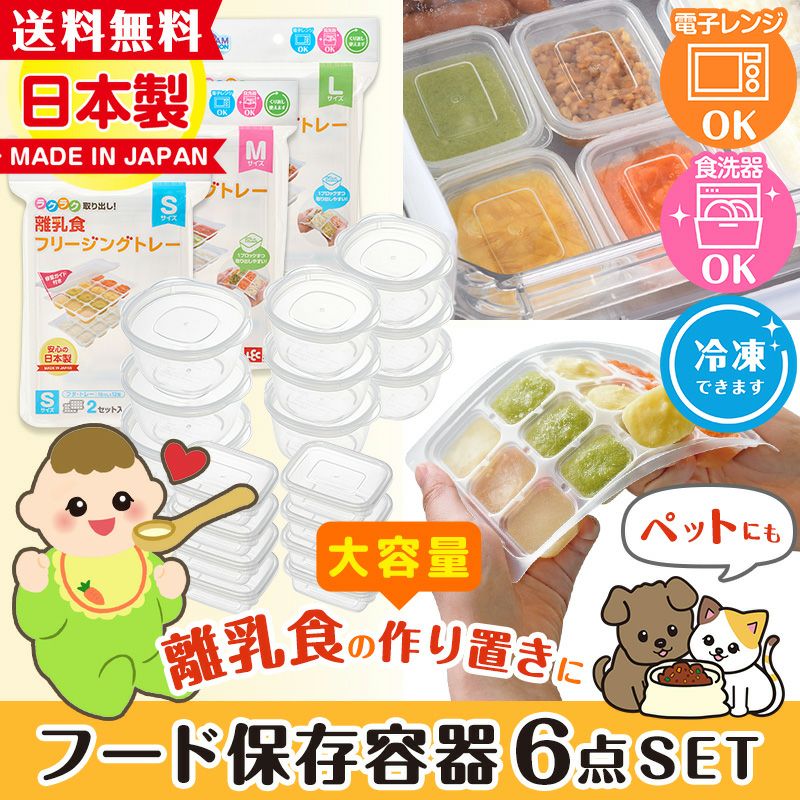 レック LEC 日本製 離乳食 クリア 保存容器 角型 Mサイズ 100ml×6個入 電子レンジOK 食洗機OK 6個 超激安