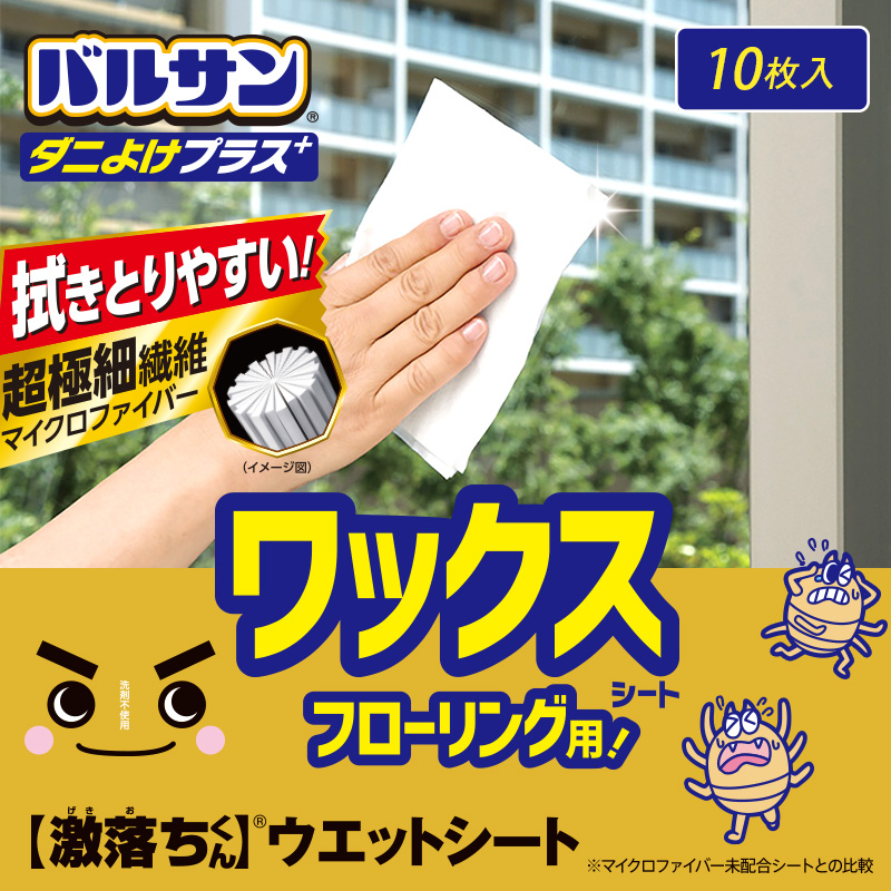 バルサン 激落ち ワックスシート フローリング用　ダニよけプラス 10枚入