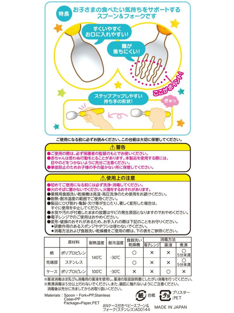 アンパンマン ステンレス ケース付き ベビー スプーン ＆ フォーク