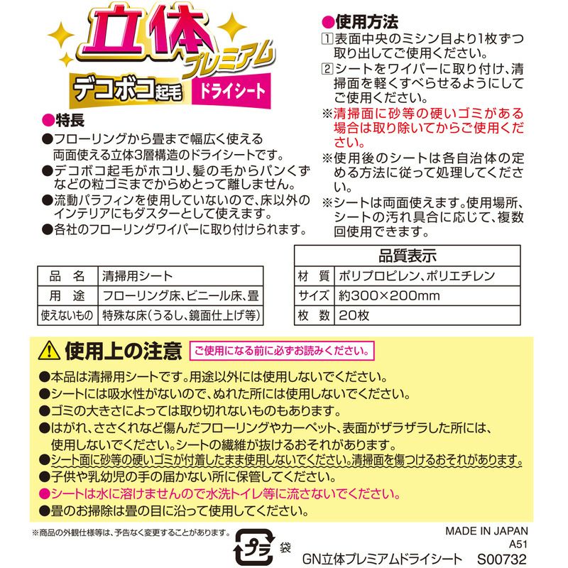 激落ち 立体プレミアムドライシート 20枚入 | レック公式オンライン