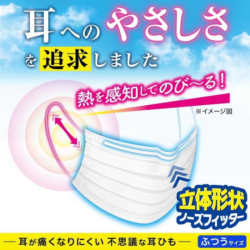 特許取得済 ふわるん マスク ふつう サイズ ７枚入