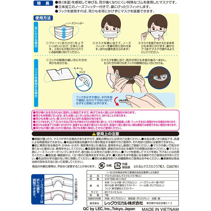 特許取得済 ふわるん マスク ふつう サイズ ７枚入