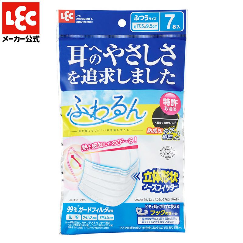 特許取得済 ふわるん マスク ふつう サイズ ７枚入 フック付き | レック公式オンラインショップ【通販】