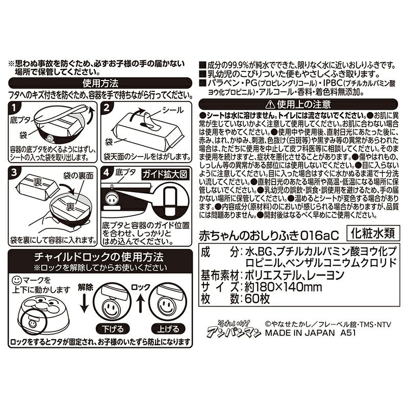 アンパンマン おしりふき ケース (おしりふき 60枚 1個入)