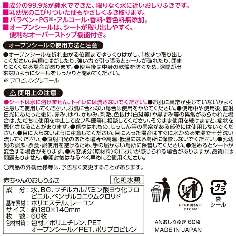 アンパンマン 純水99.9% おしりふき デコボコ厚手シート 60枚×12個 720枚 日本製 弱酸性 営業