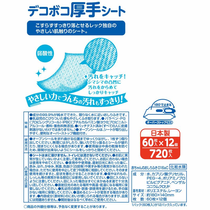 送料無料】アンパンマン おしりふき 厚手 60枚×12個 | レック公式オンラインショップ【通販】