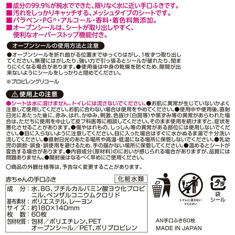 アンパンマン 手口ふき 60枚×3個 | レック公式オンラインショップ【通販】