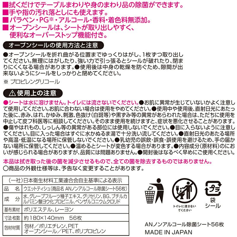 アンパンマン ノンアルコール 除菌シート 56枚×３