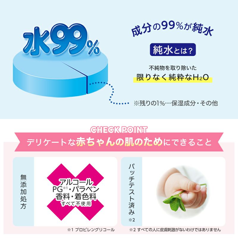 水99% おしりふき