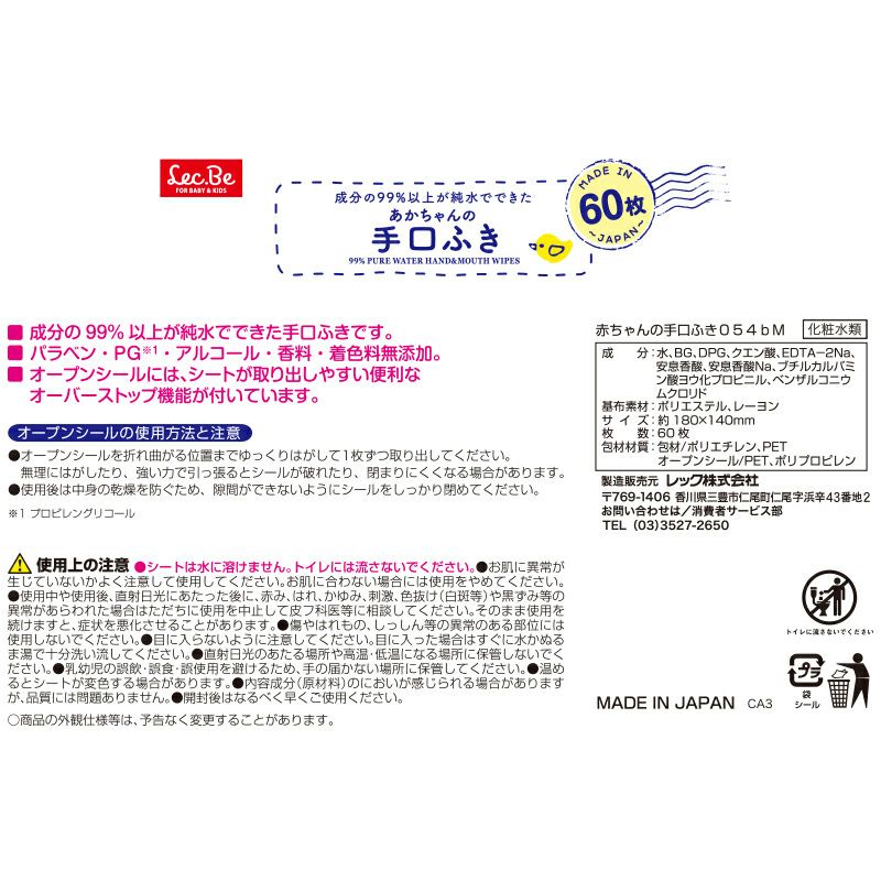 水99% 手口ふき60枚