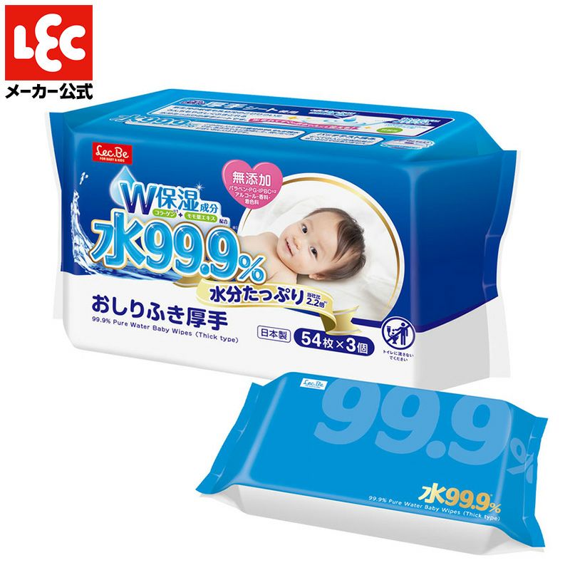 水99.9 水分たっぷりおしりふき厚手 54枚×3個