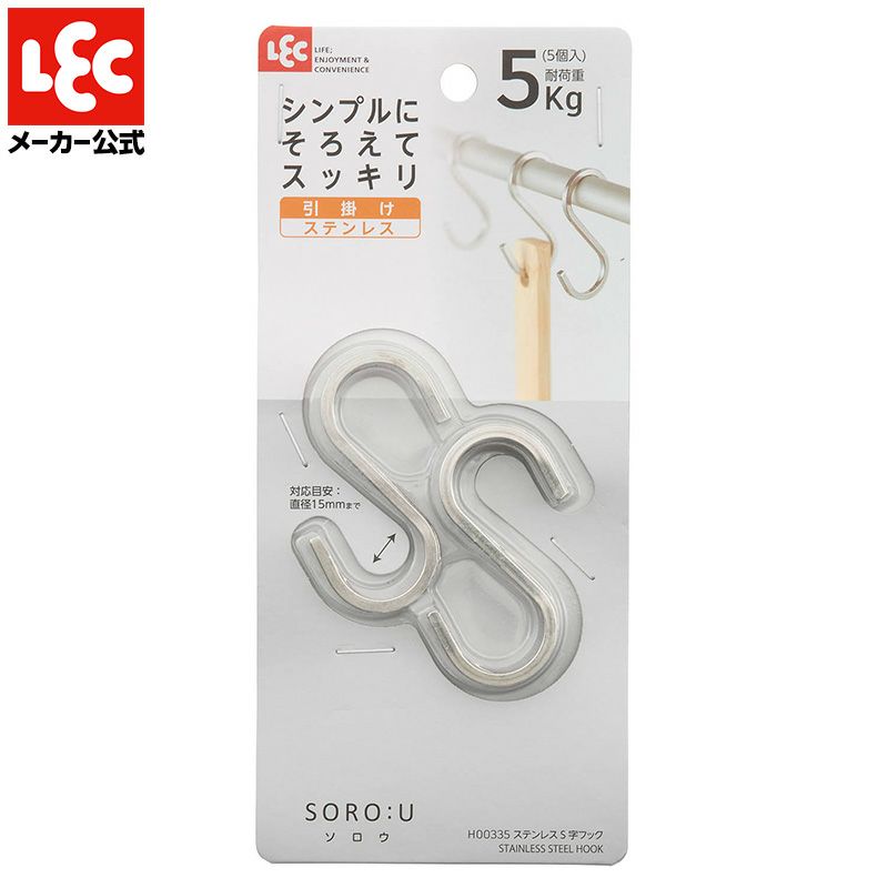 SOROU ステンレスS字フックS 耐荷重5kg 5個入 | レック公式